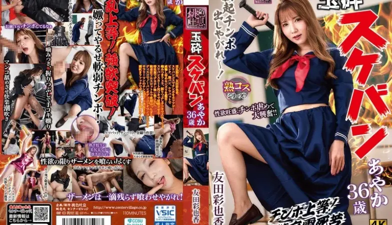 XMOM-091 Ayaka Tomoda ปกหนัง